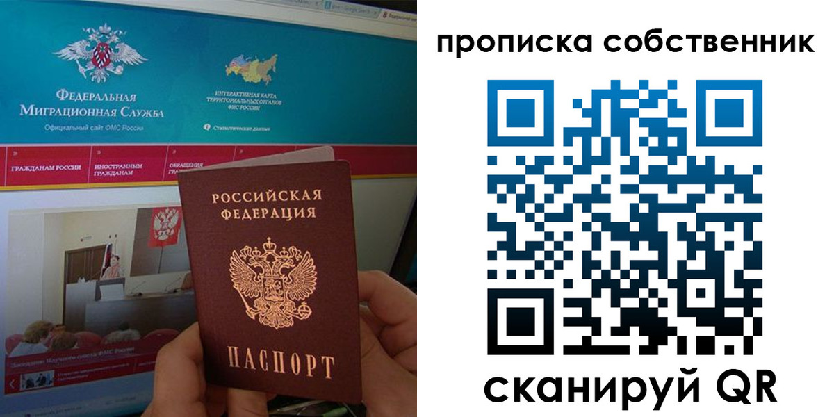 прописка в квартире в Мыски