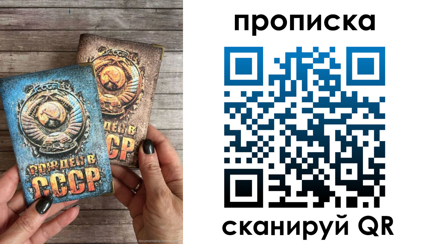 прописка от собственника в Мыски