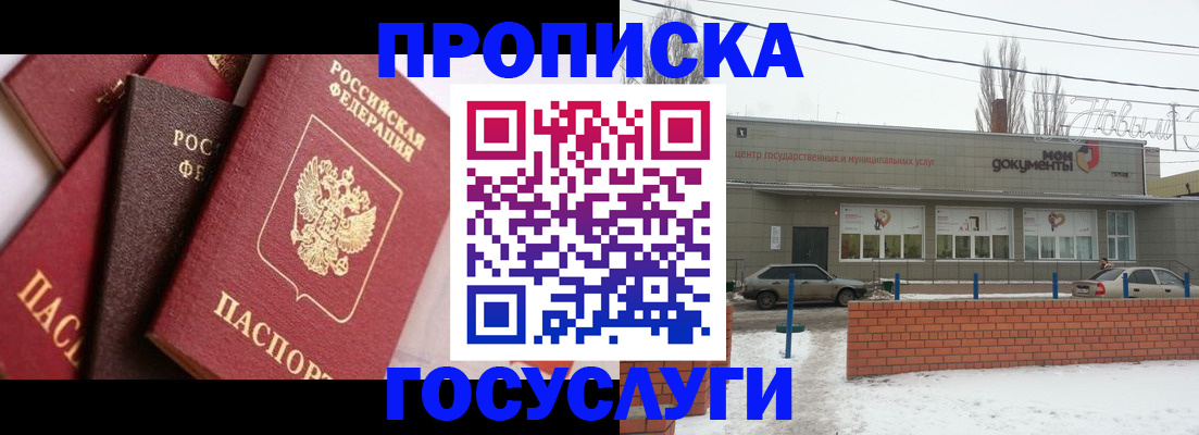 временная регистрация собственник в Мыски