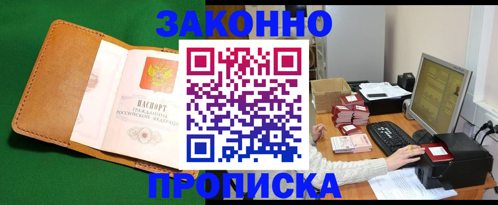 временная регистрация для всех в Мыски