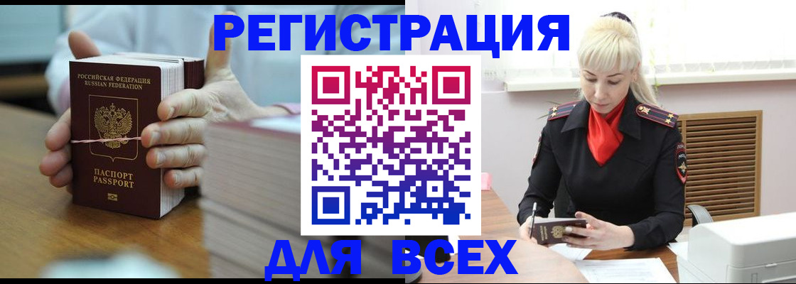 прописка гарантия в Мыски