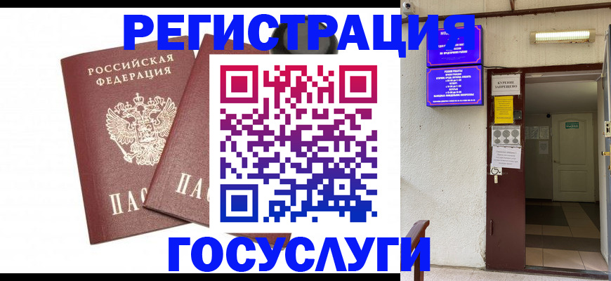 временная регистрация адрес в Мыски