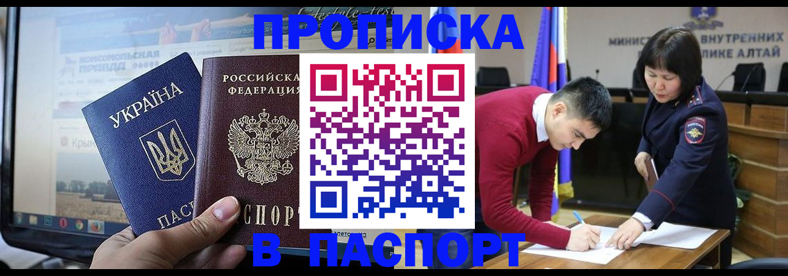 прописка для военкомата в Мыски