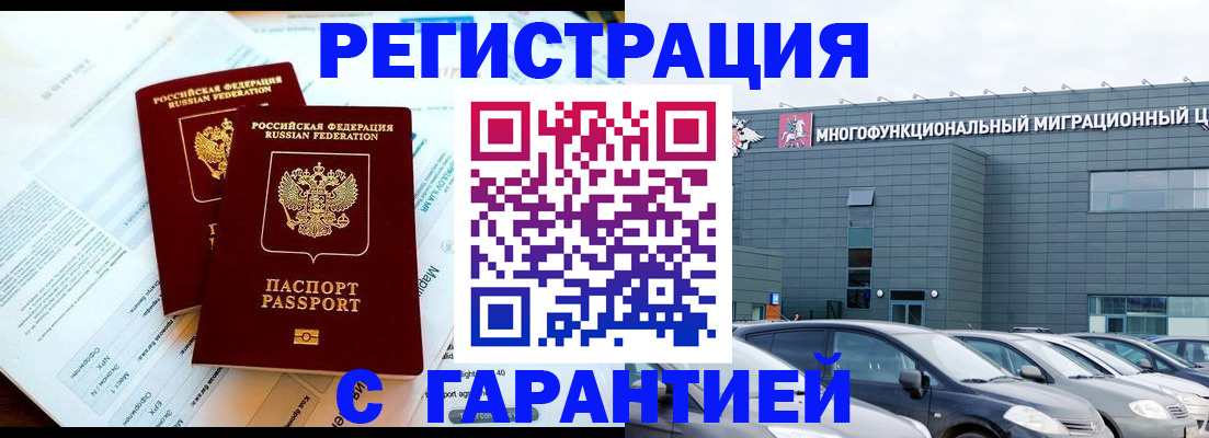 временная регистрация в квартире в Мыски